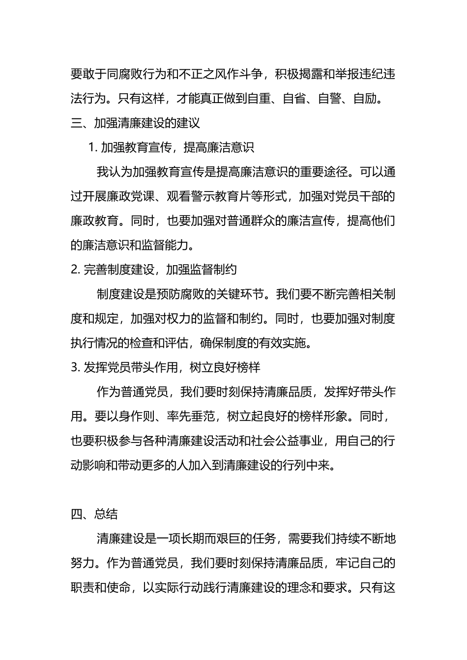 清廉建设心得体会.docx_第2页