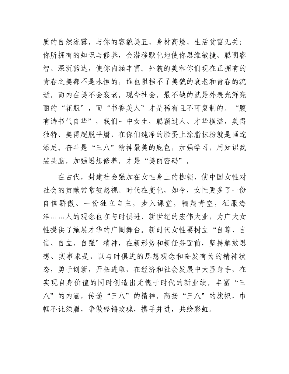 庆祝三八妇女节演讲稿.docx_第3页