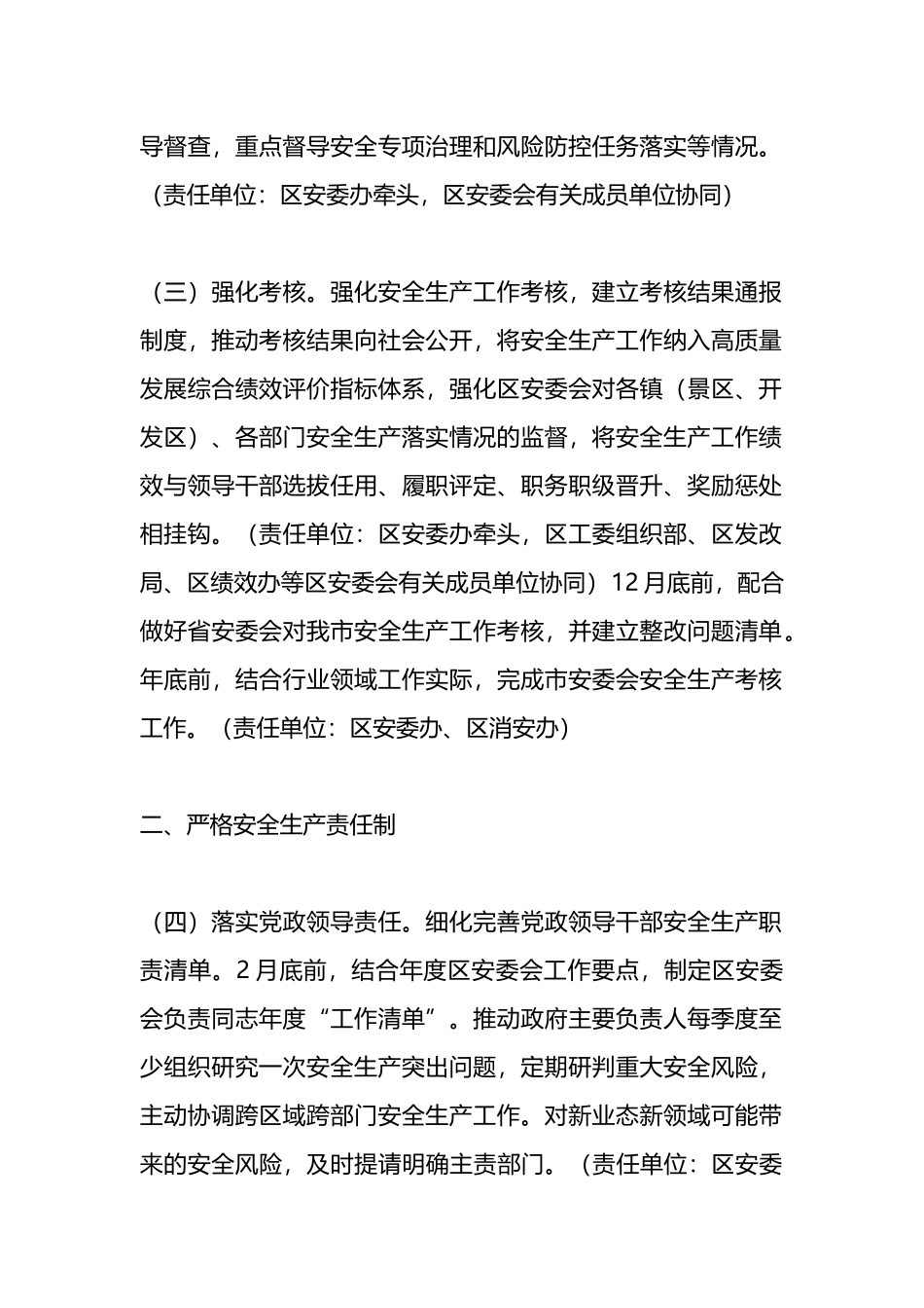区安全生产委员会2024年工作要点.docx_第2页