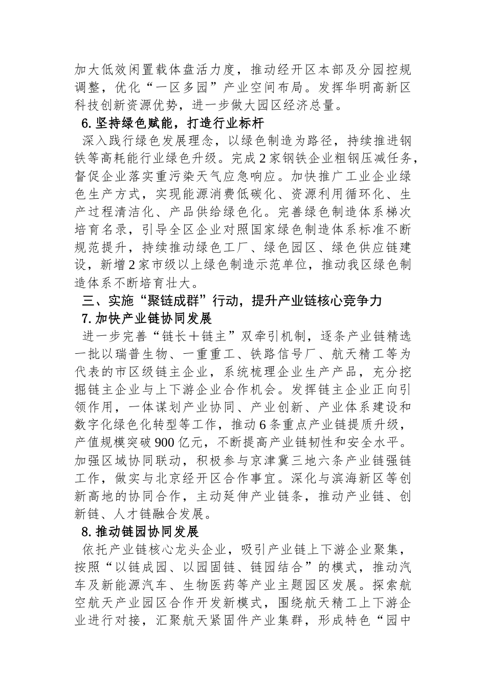 区工信局2024年工作要点(20240220).docx_第3页