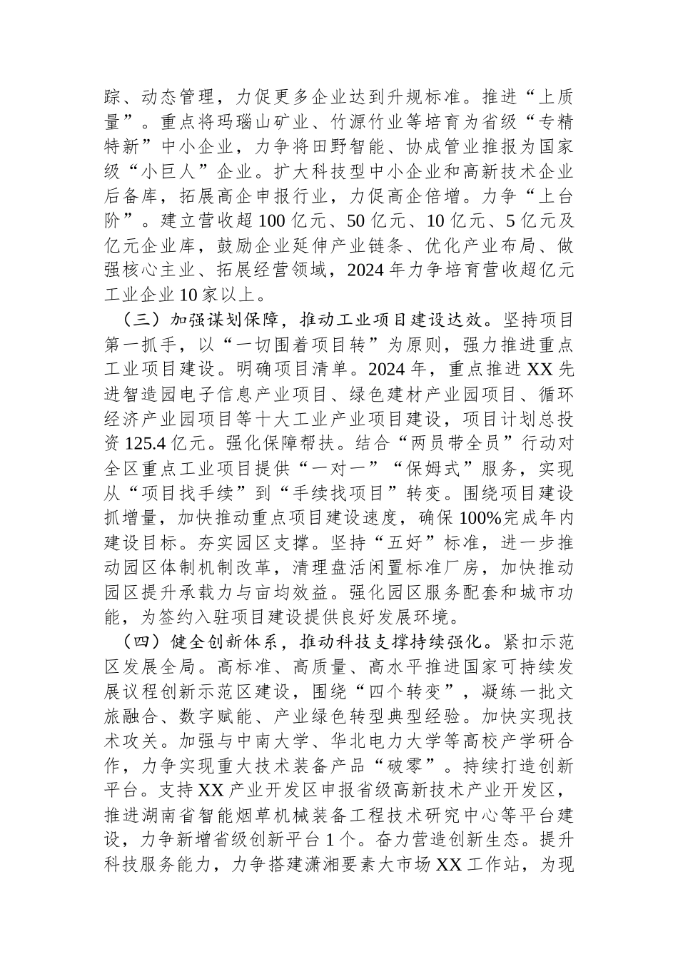 区科工局2024年工作要点(20240219).docx_第2页