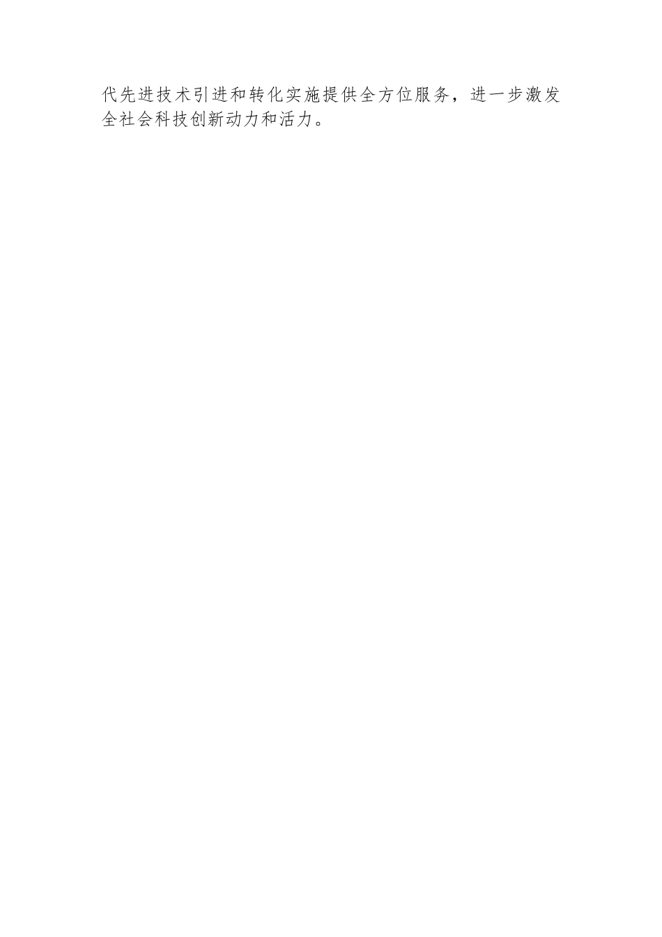 区科工局2024年工作要点(20240219).docx_第3页