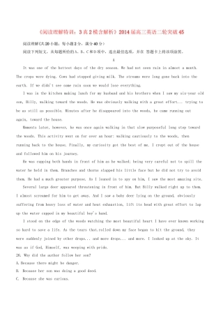高三英语二轮突破 阅读理解特训45（含解析）.doc