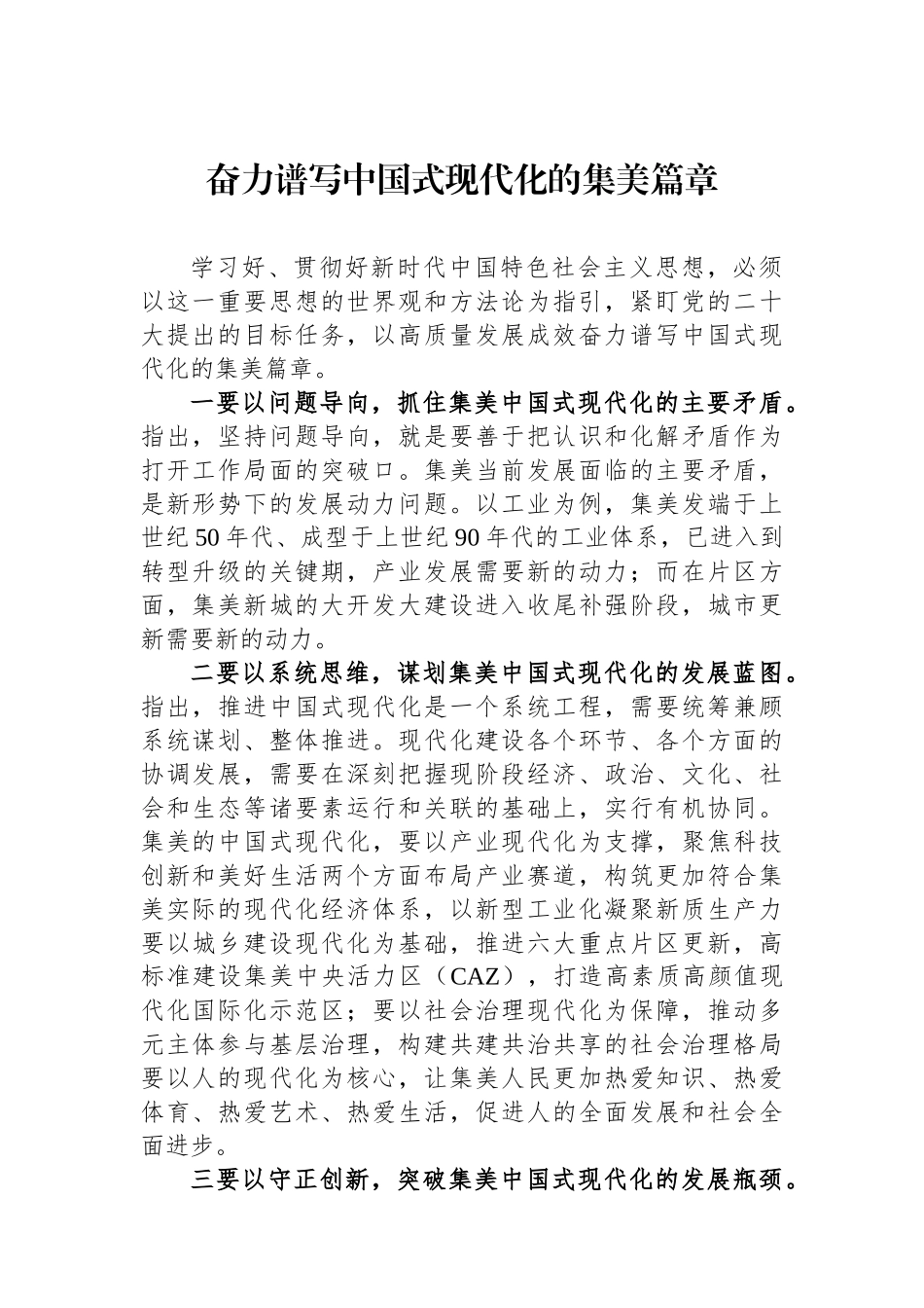 区长谈主题教育心得体会汇编（3篇）.docx_第2页