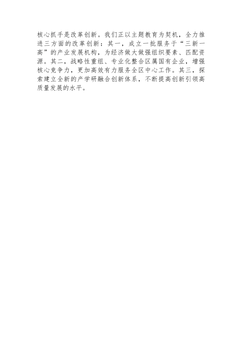 区长谈主题教育心得体会汇编（3篇）.docx_第3页