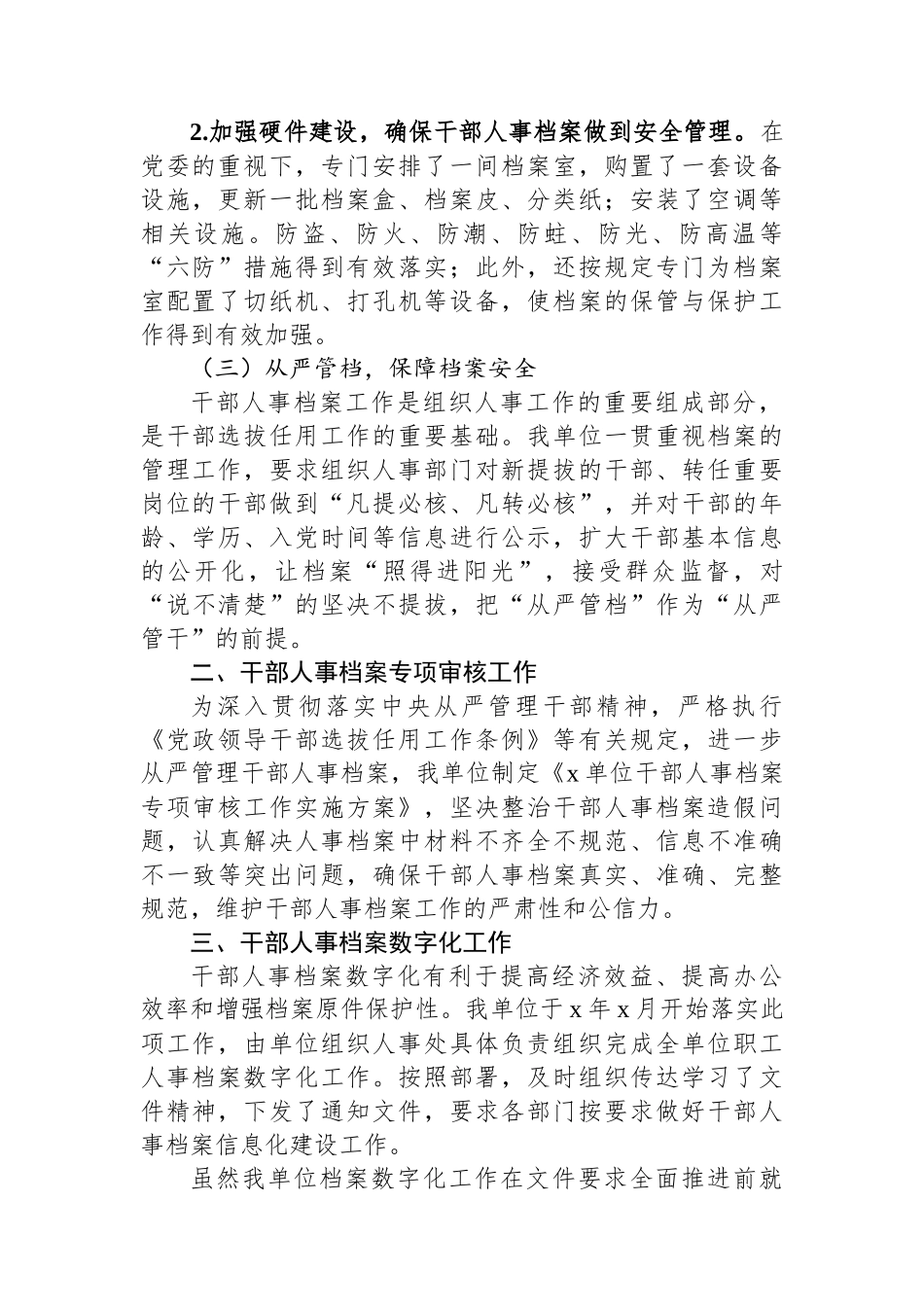 全市档案管理工作交流汇报材料.docx_第2页