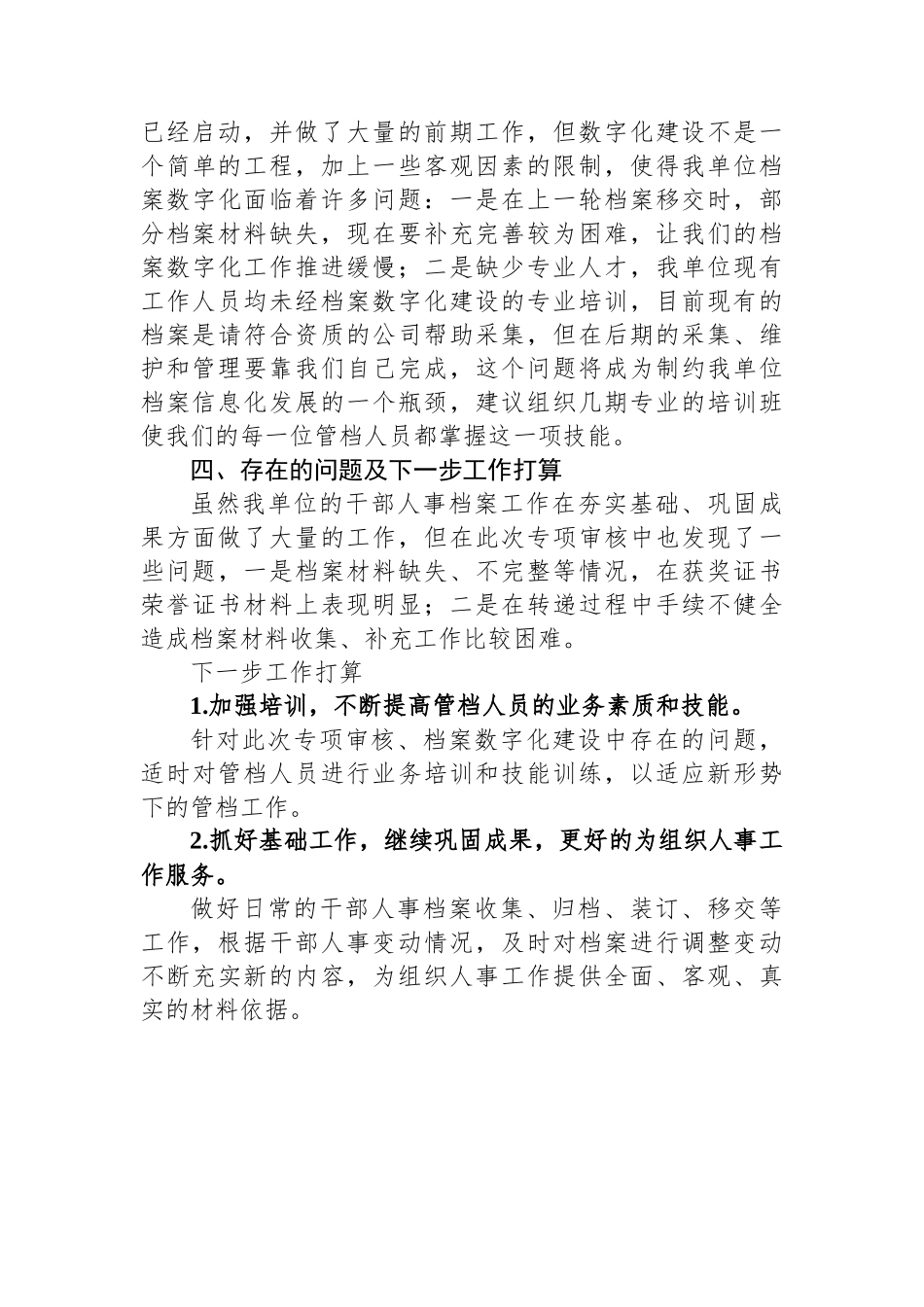 全市档案管理工作交流汇报材料.docx_第3页