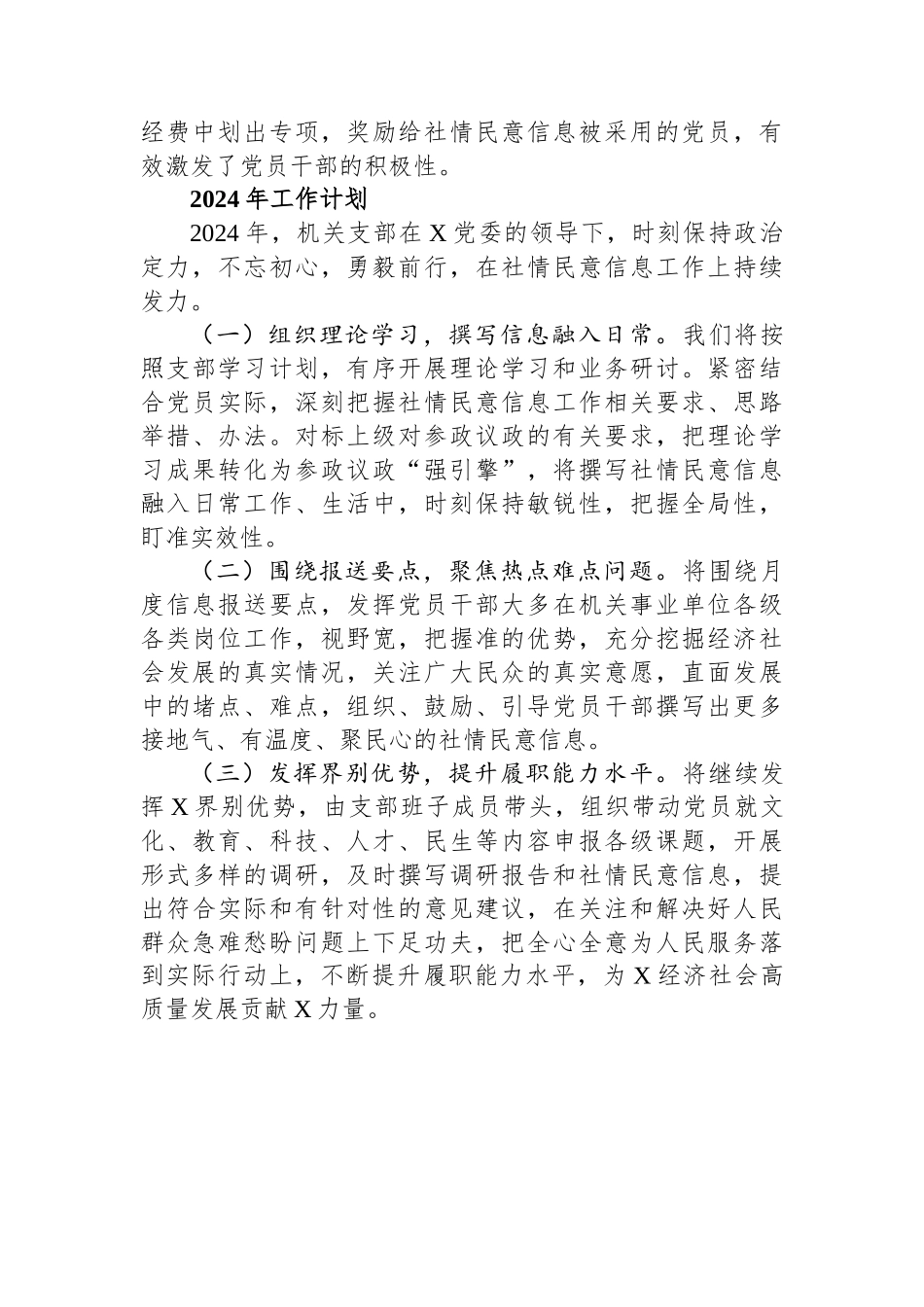 全市社情民意信息工作会议交流发言材料.docx_第2页