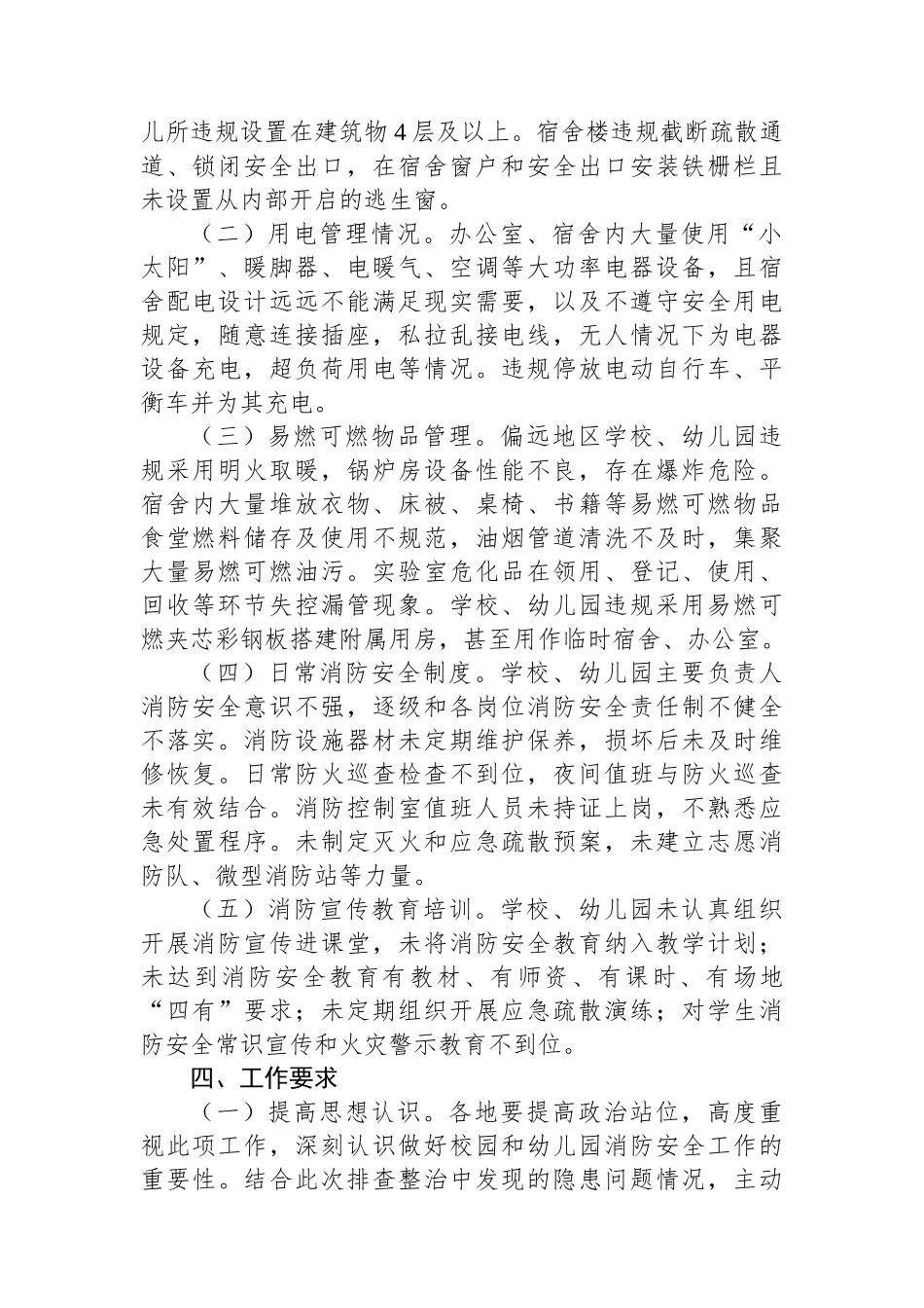 全市学校开学前消防安全专项整治行动工作方案.docx_第2页
