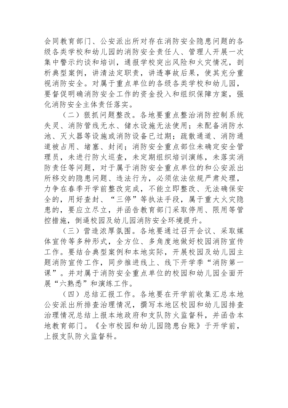 全市学校开学前消防安全专项整治行动工作方案.docx_第3页