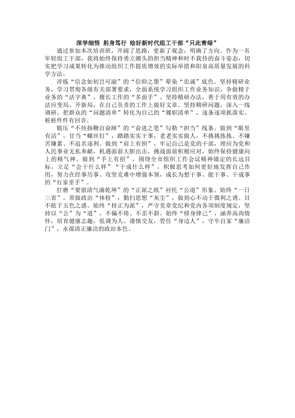 全市组织系统年轻干部党的二十大精神学习培训班心得体会汇编（9篇）.docx_第2页