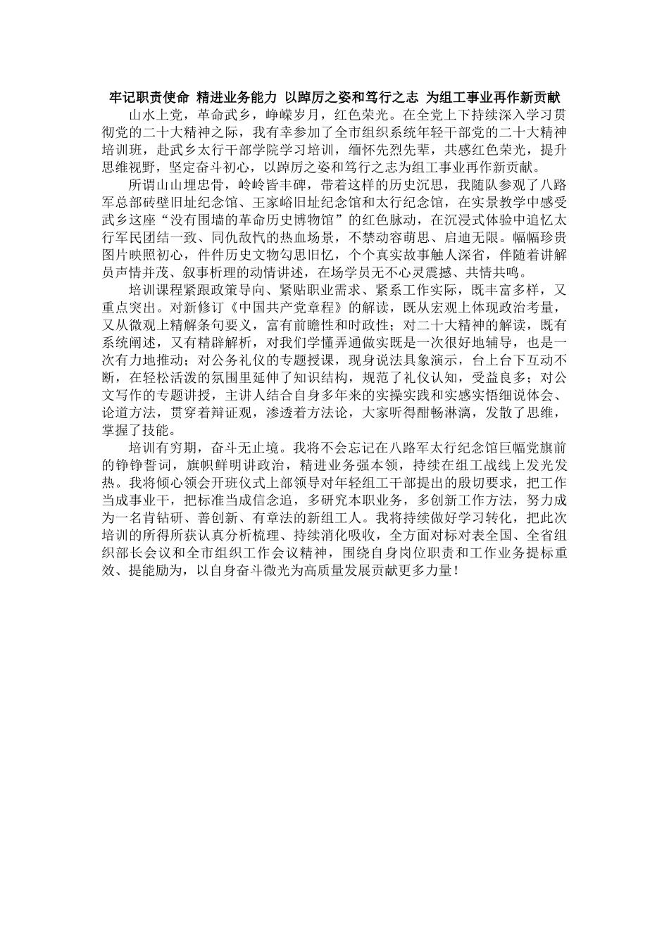 全市组织系统年轻干部党的二十大精神学习培训班心得体会汇编（9篇）.docx_第3页