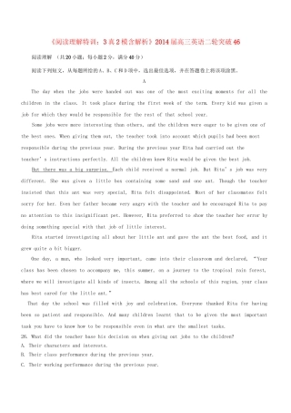 高三英语二轮突破 阅读理解特训46（含解析）.doc