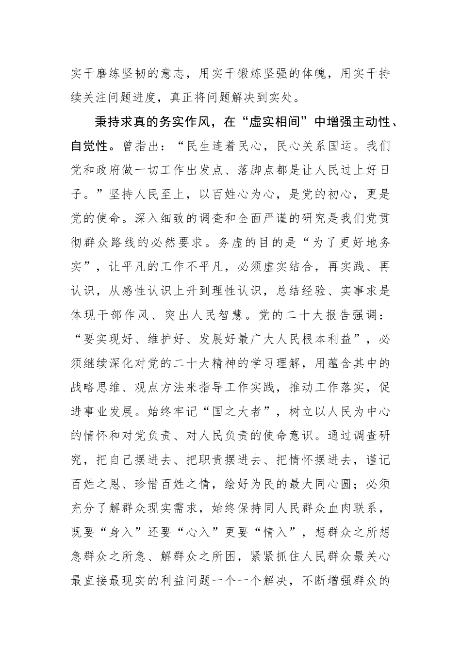 让调查研究“虚实”益彰.docx_第3页