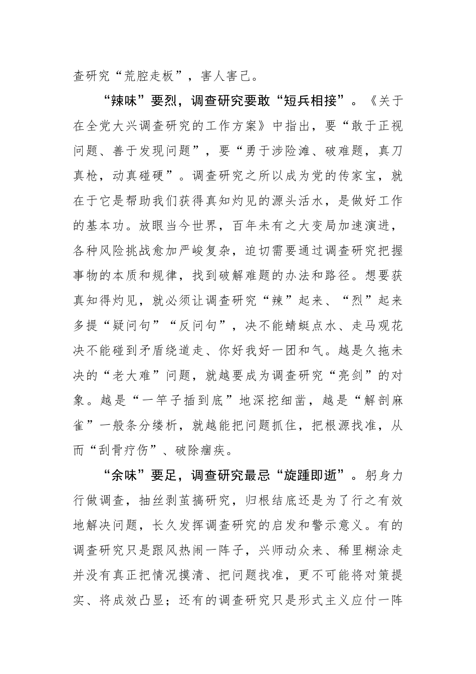 让调查研究“滋味”更足.docx_第2页