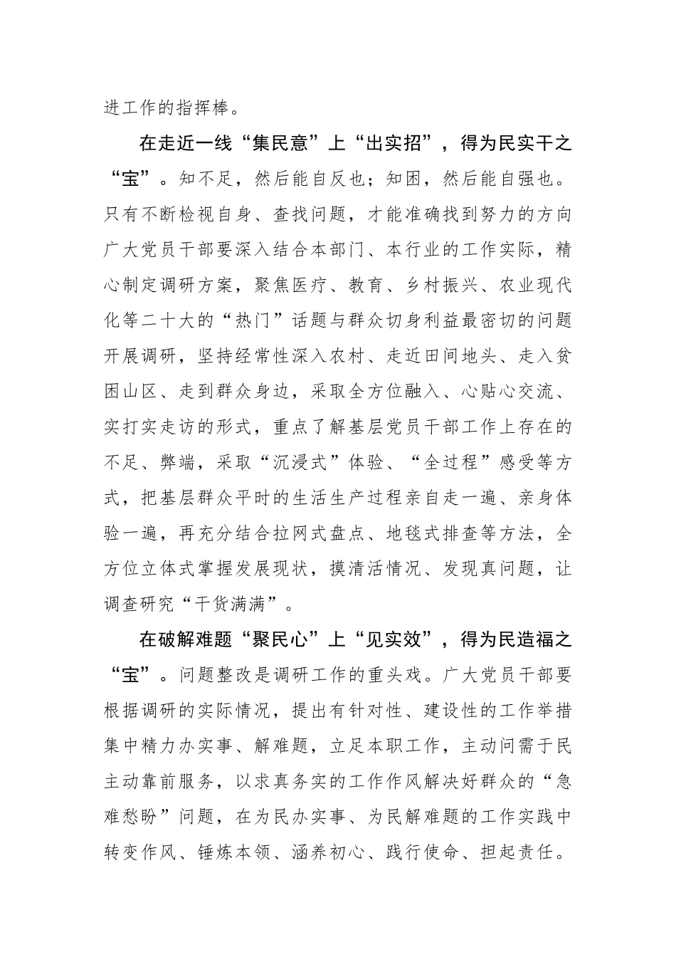 让调查研究在“实”中得“宝”.docx_第2页