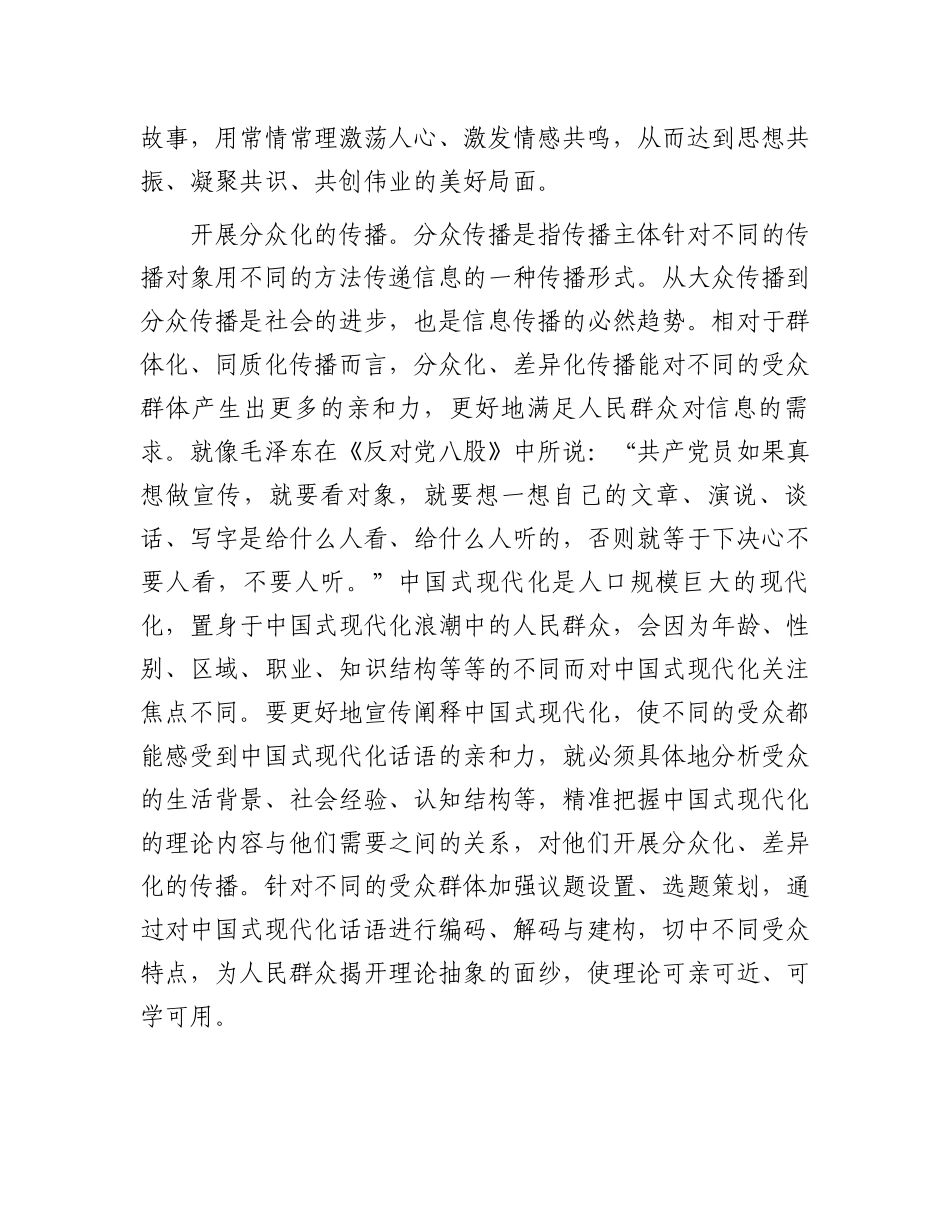 让中国式现代化话语走入人民群众心中.docx_第2页