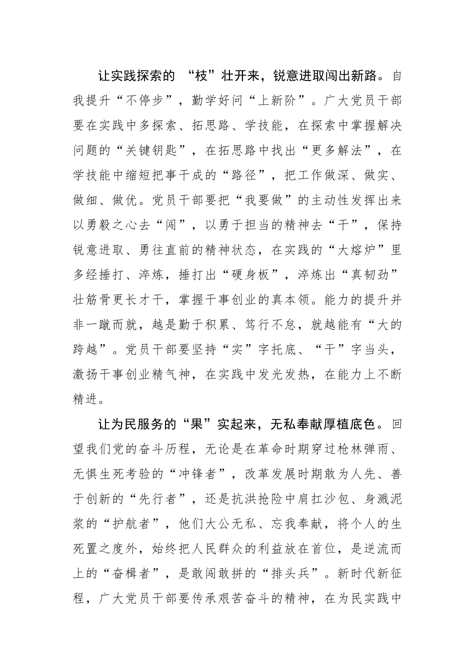 让主题教育“根深”“枝壮”“果实”.docx_第2页