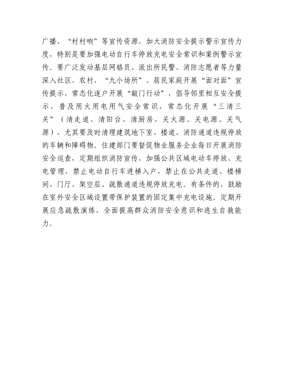 认真汲取江苏南京“2·23”电动车火灾事故教训讲话.docx_第3页