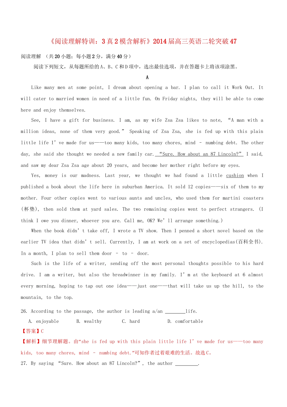 高三英语二轮突破 阅读理解特训47（含解析）.doc_第1页