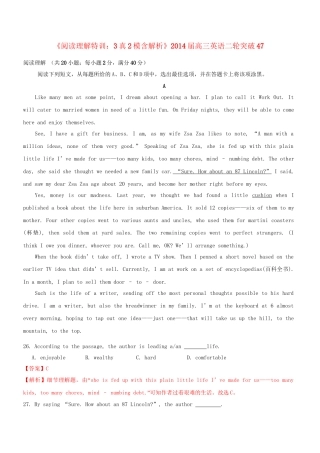 高三英语二轮突破 阅读理解特训47（含解析）.doc
