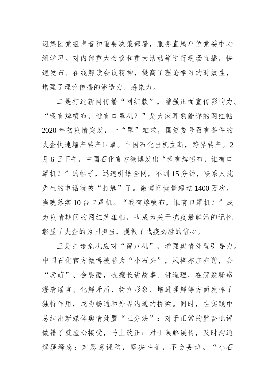 善建善用善管新媒体 开创国企思政新局面.docx_第3页