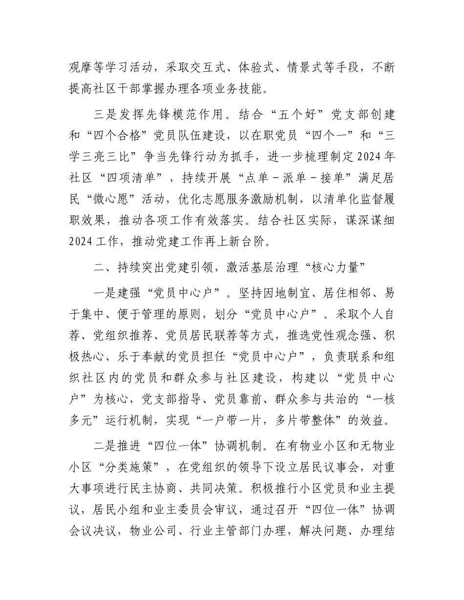 社区2024年工作计划.docx_第2页