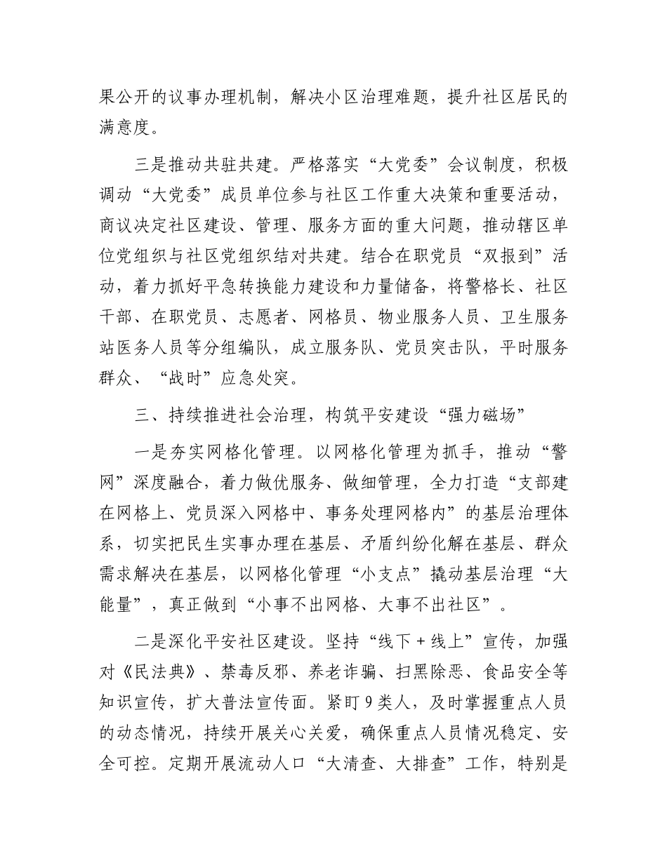 社区2024年工作计划.docx_第3页