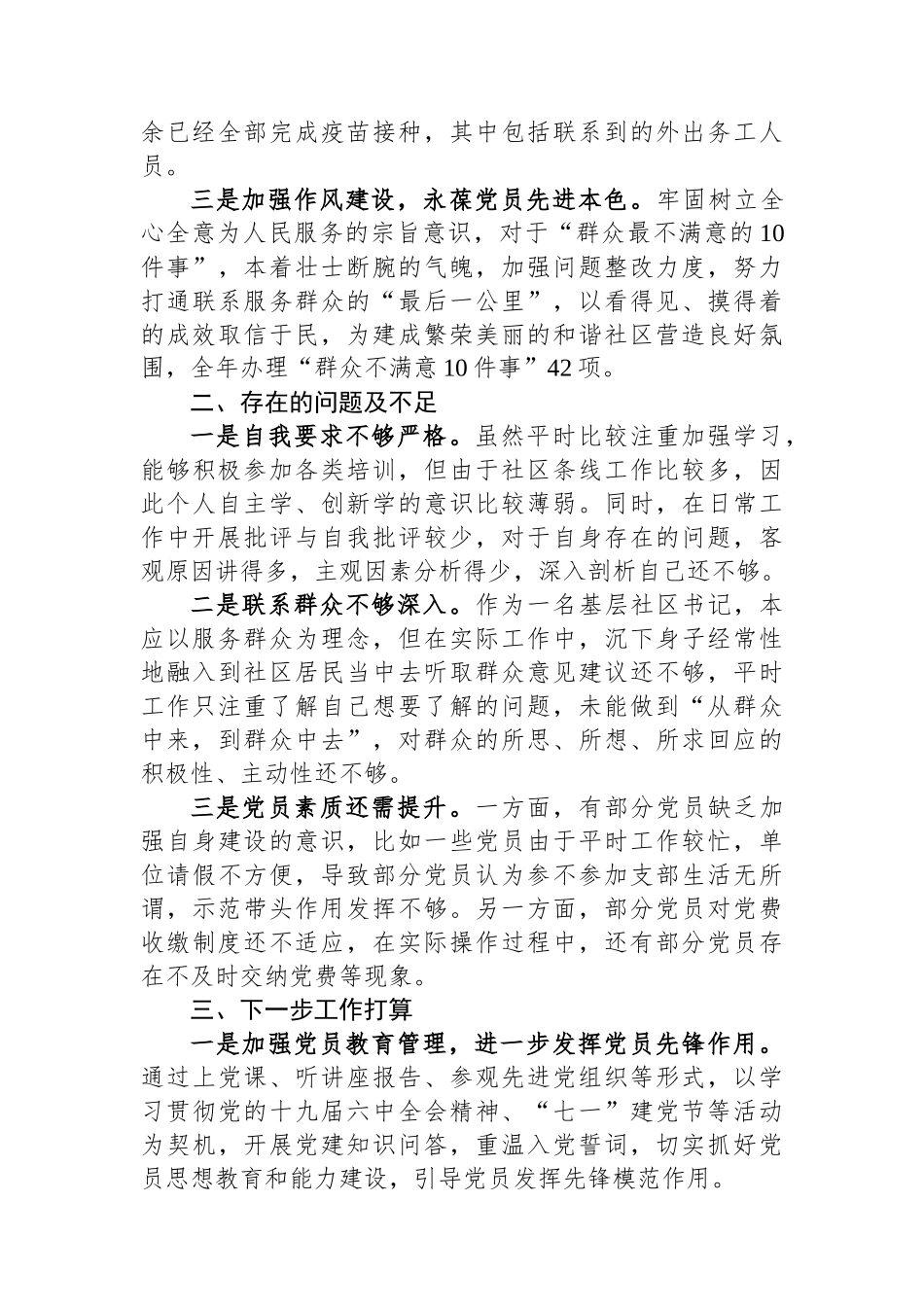 社区书记述职报告.docx_第2页