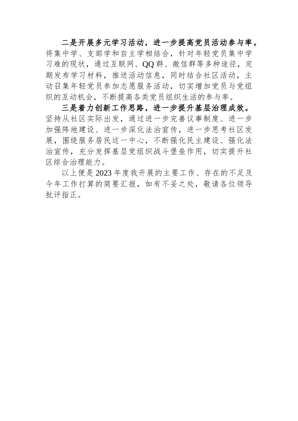 社区书记述职报告.docx_第3页