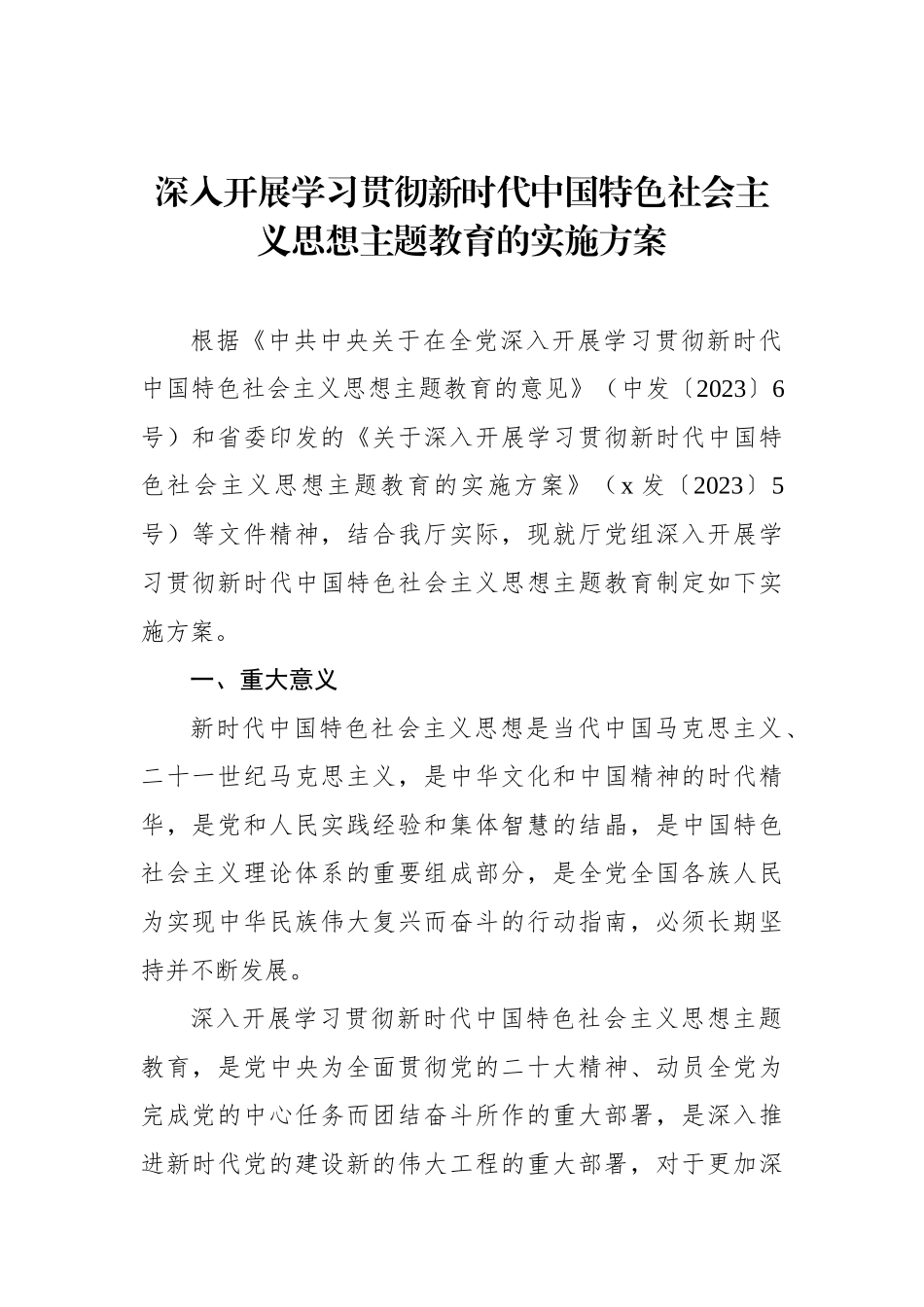 深入开展学习贯彻主题教育实施方案汇编（4篇）（第2批）.docx_第2页
