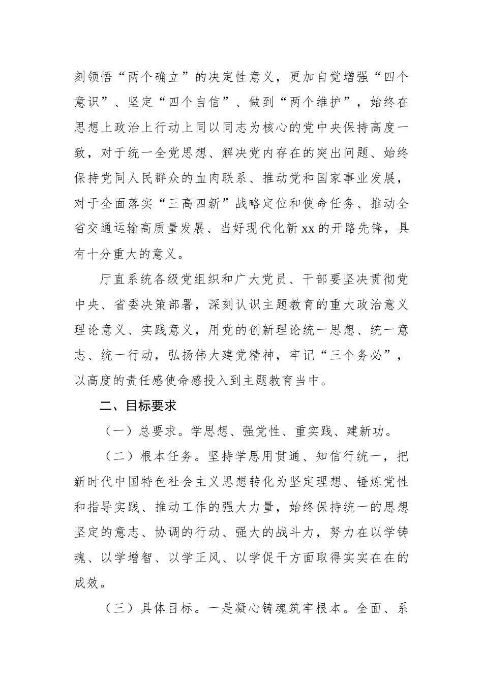 深入开展学习贯彻主题教育实施方案汇编（4篇）（第2批）.docx_第3页