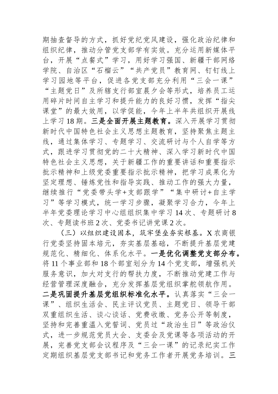 深入推进新时代党的建设新的伟大工程的调查研究报告.docx_第3页
