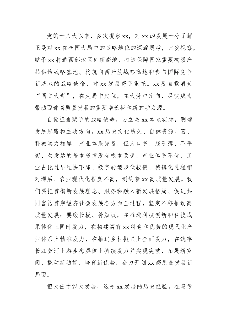 深入学习贯彻来川视察重要指示精神心得体会材料汇编（6篇）.docx_第3页