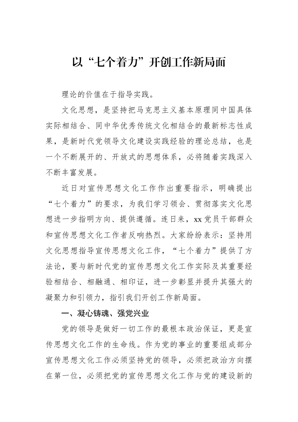 深入学习贯彻文化思想精神研讨发言、心得体会材料汇编（6篇）.docx_第2页