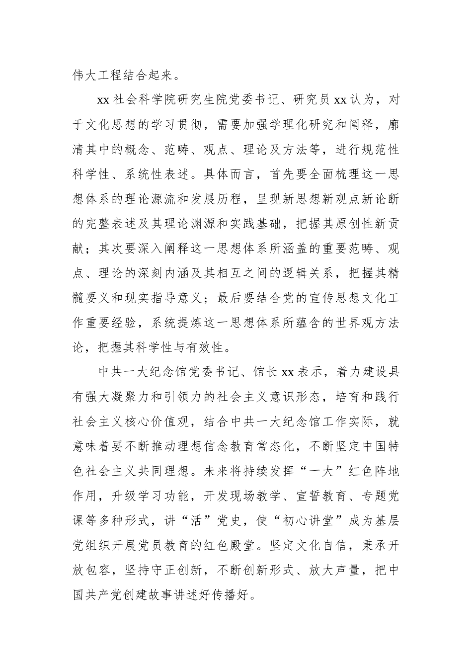 深入学习贯彻文化思想精神研讨发言、心得体会材料汇编（6篇）.docx_第3页