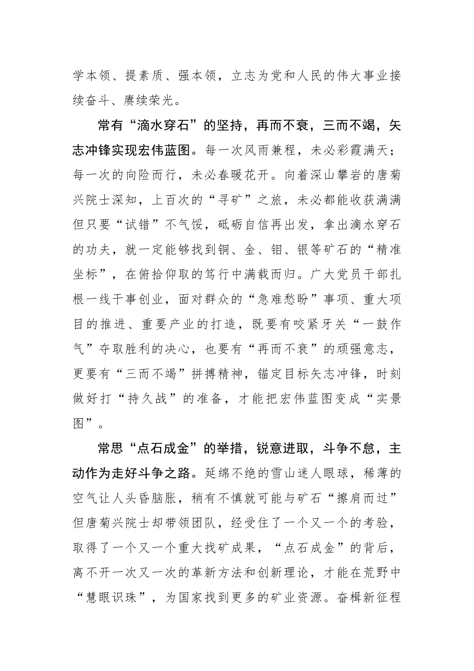 深挖榜样“精神富矿”.docx_第2页