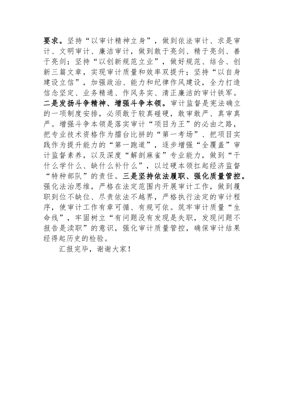 审计局在市委主题教育调研督导座谈会上的汇报发言.docx_第3页