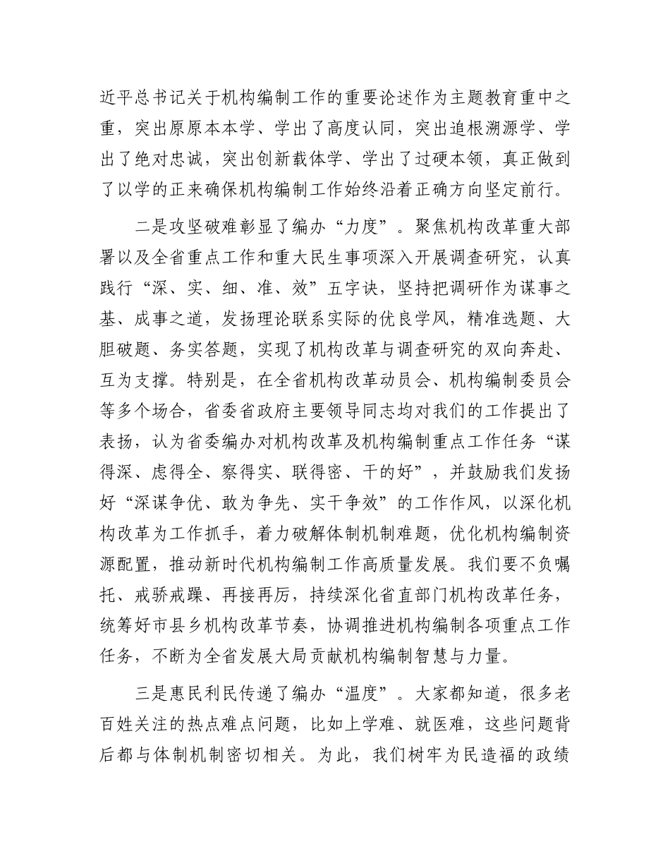 省委编办主任在2024年开年工作动员部署会上讲话.docx_第2页