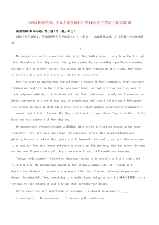 高三英语二轮突破 阅读理解特训49（含解析）.doc
