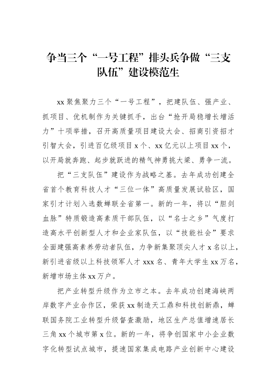 市、县（市、区）委书记在深入实施“八八战略”强力推进创新深化改革攻坚开放提升工作例会发言材料汇编（5篇）.docx_第2页