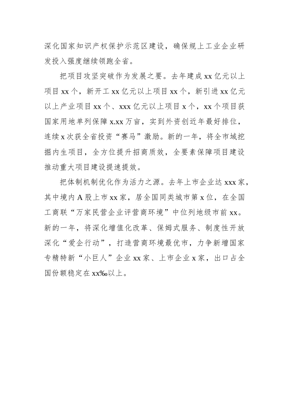 市、县（市、区）委书记在深入实施“八八战略”强力推进创新深化改革攻坚开放提升工作例会发言材料汇编（5篇）.docx_第3页