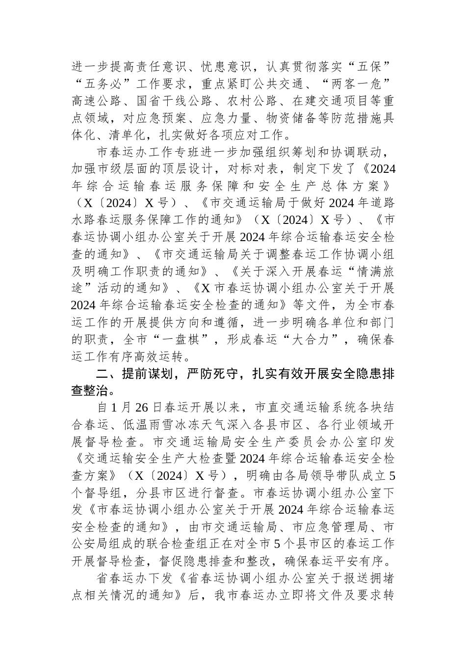 市2024年春运工作总结.docx_第2页