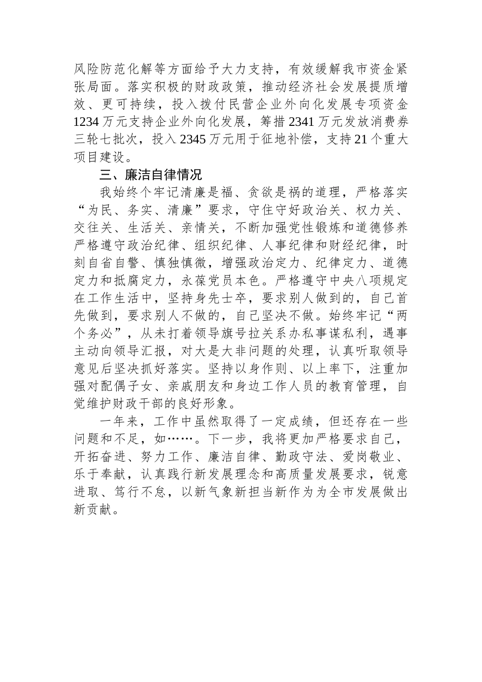 市财政局局长2023年度述职述责述廉报告.docx_第3页