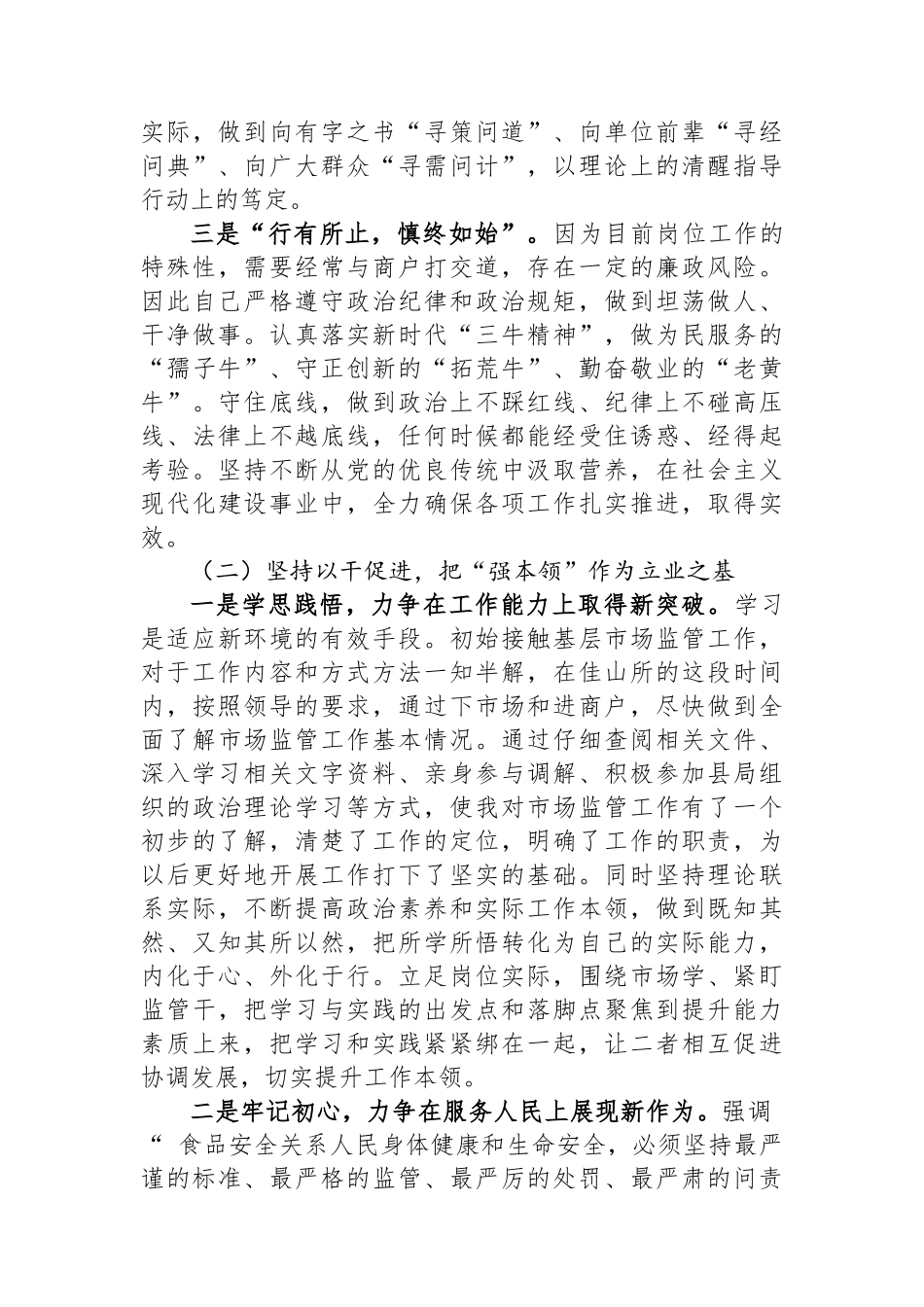 市场监管局工作人员转正述职报告.docx_第2页