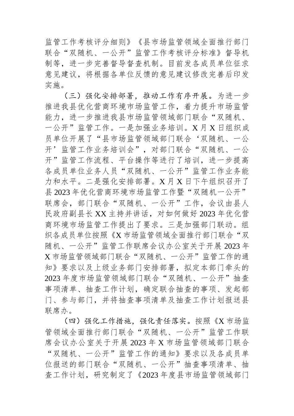 市场监管局在优化营商环境工作推进会上的汇报发言.docx_第2页