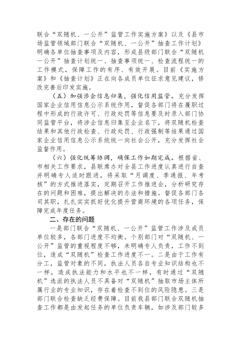 市场监管局在优化营商环境工作推进会上的汇报发言.docx_第3页