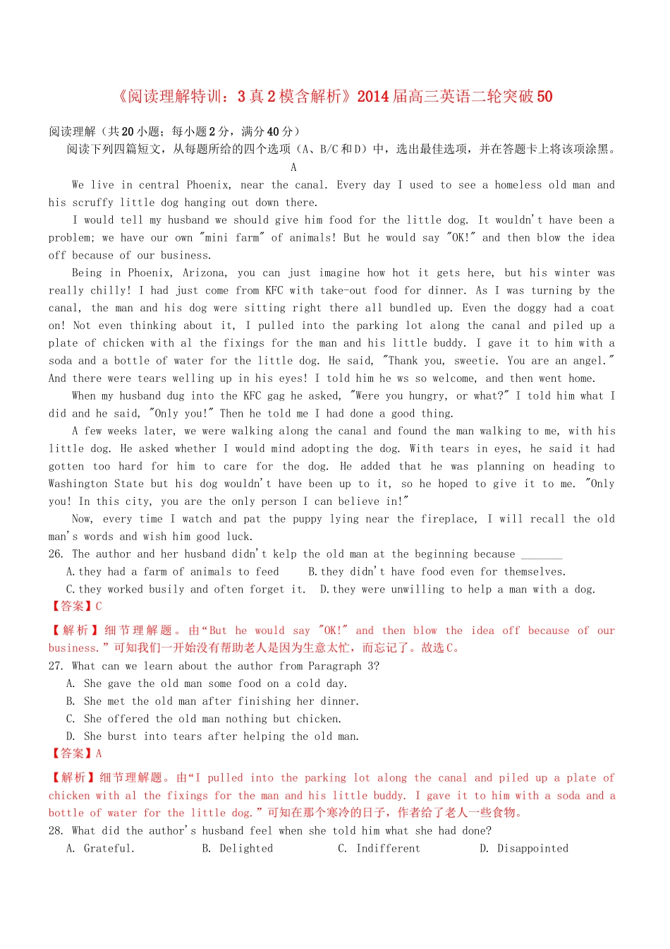 高三英语二轮突破 阅读理解特训50（含解析）.doc_第1页