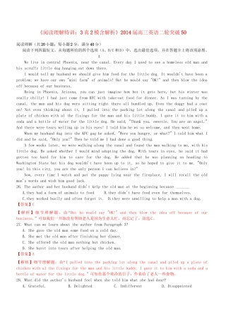 高三英语二轮突破 阅读理解特训50（含解析）.doc