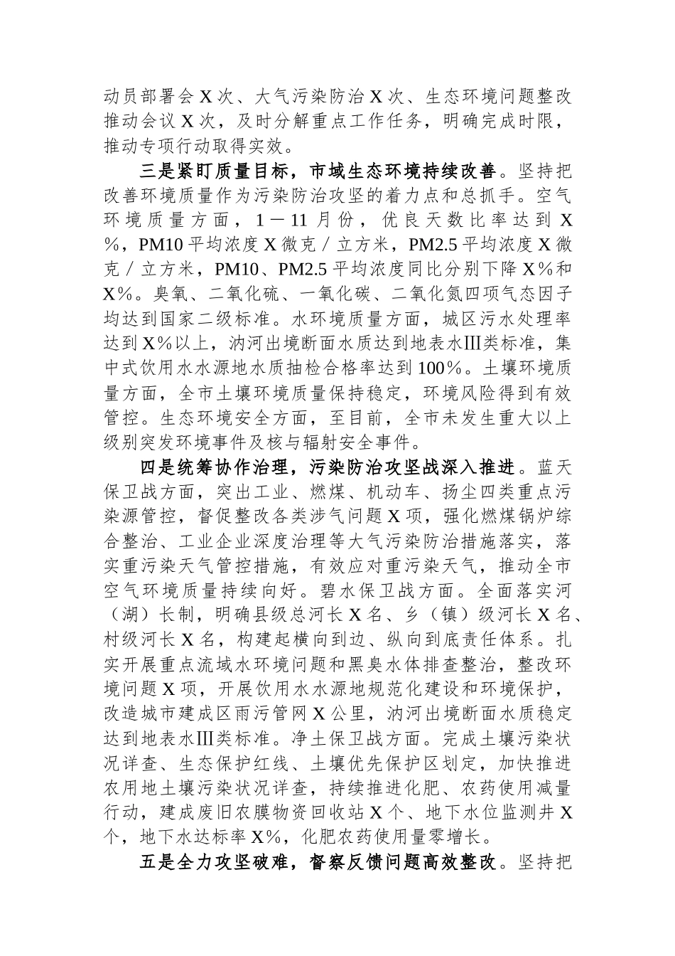 市党员干部2023年生态环境保护工作述职报告.docx_第2页